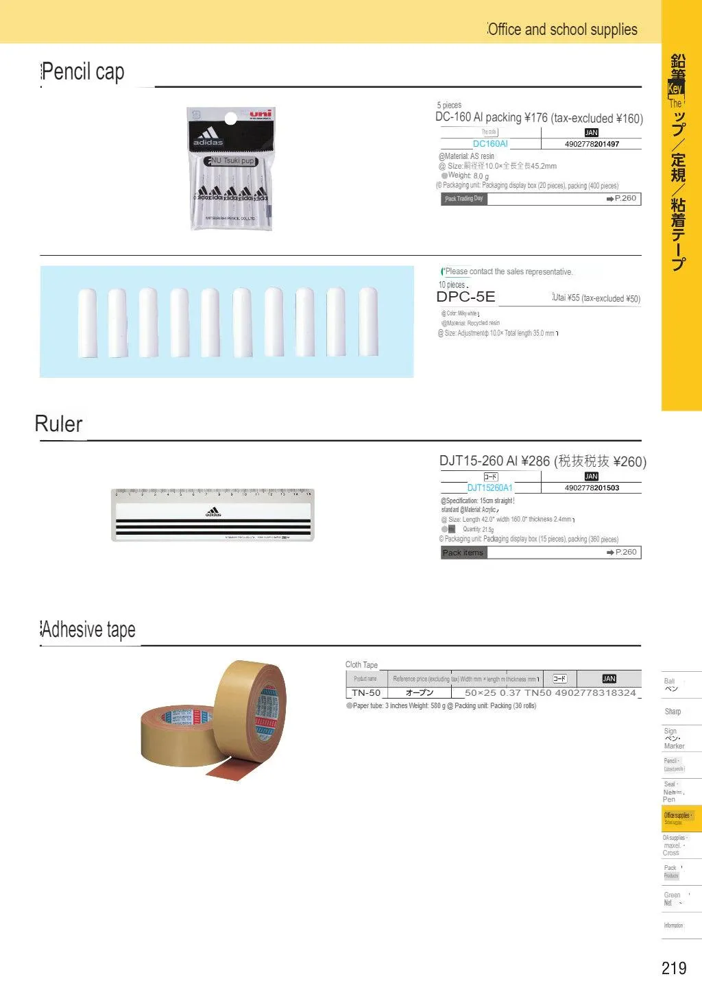 (IBC) UNI Pencil cap DC-160/DPC-5E  Ruler DJT15-260  Tape TN-50  Flat file